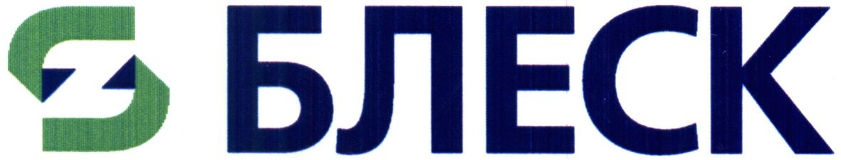 s блеск