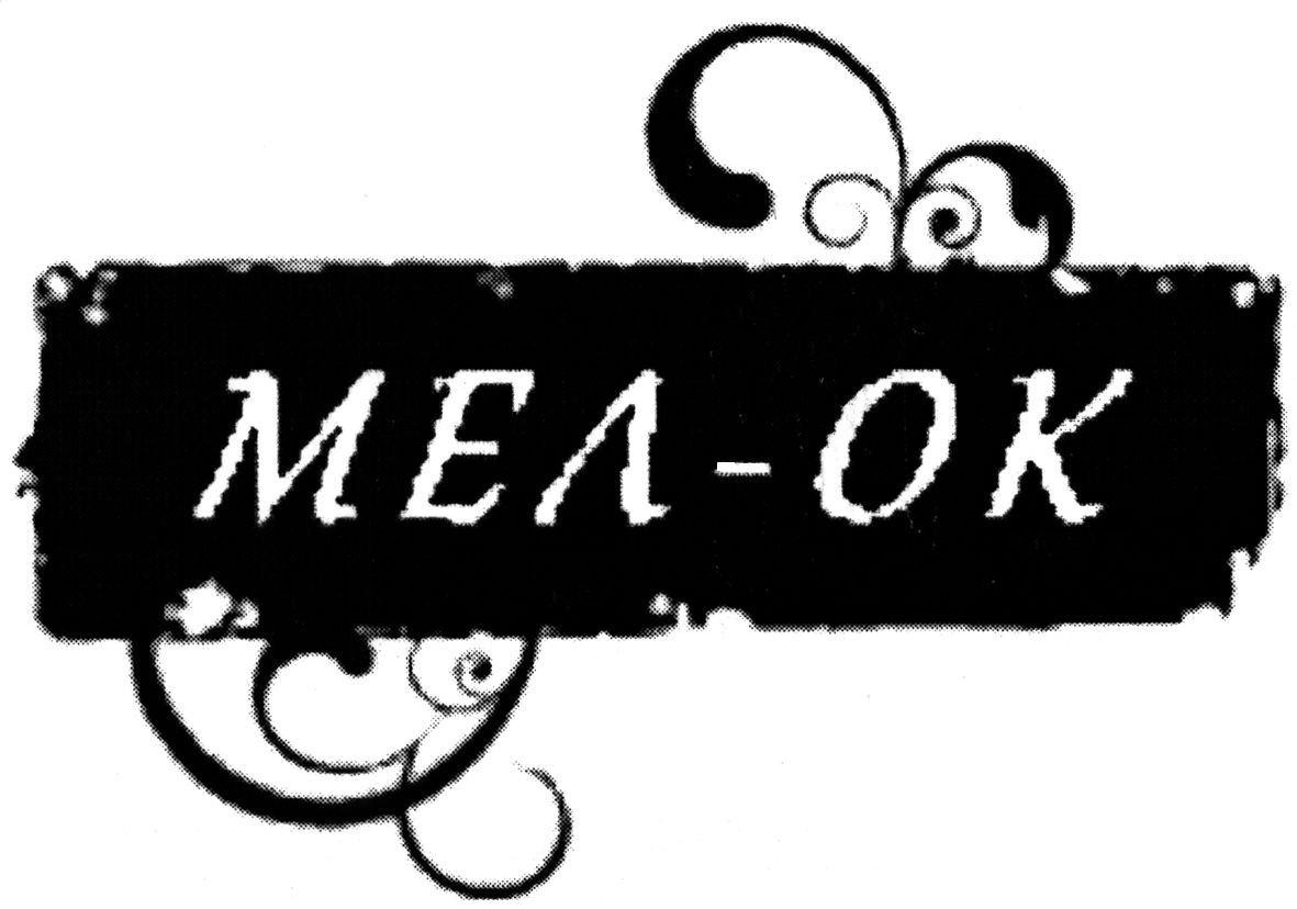 мел-ок