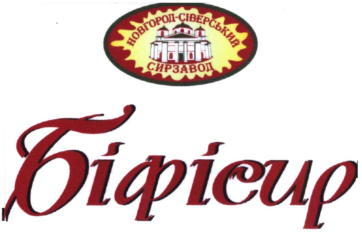 новгород-сіверський сирзавод