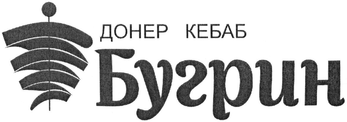 донер кебаб