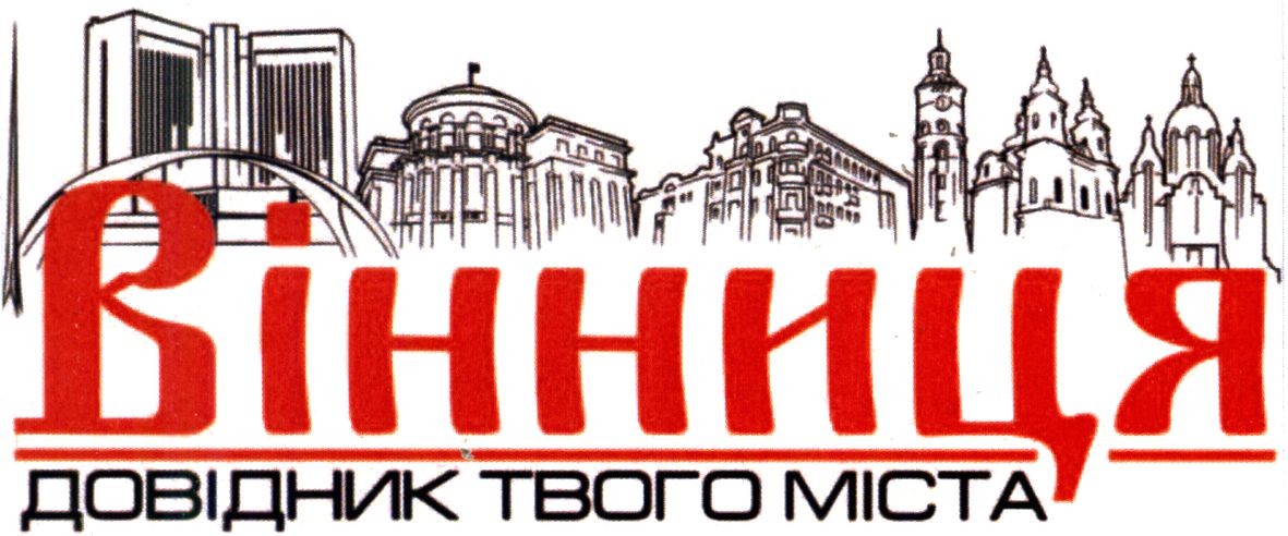 довідник твого міста