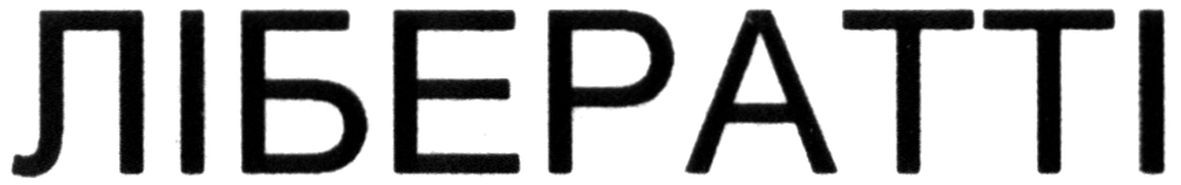 лібератті