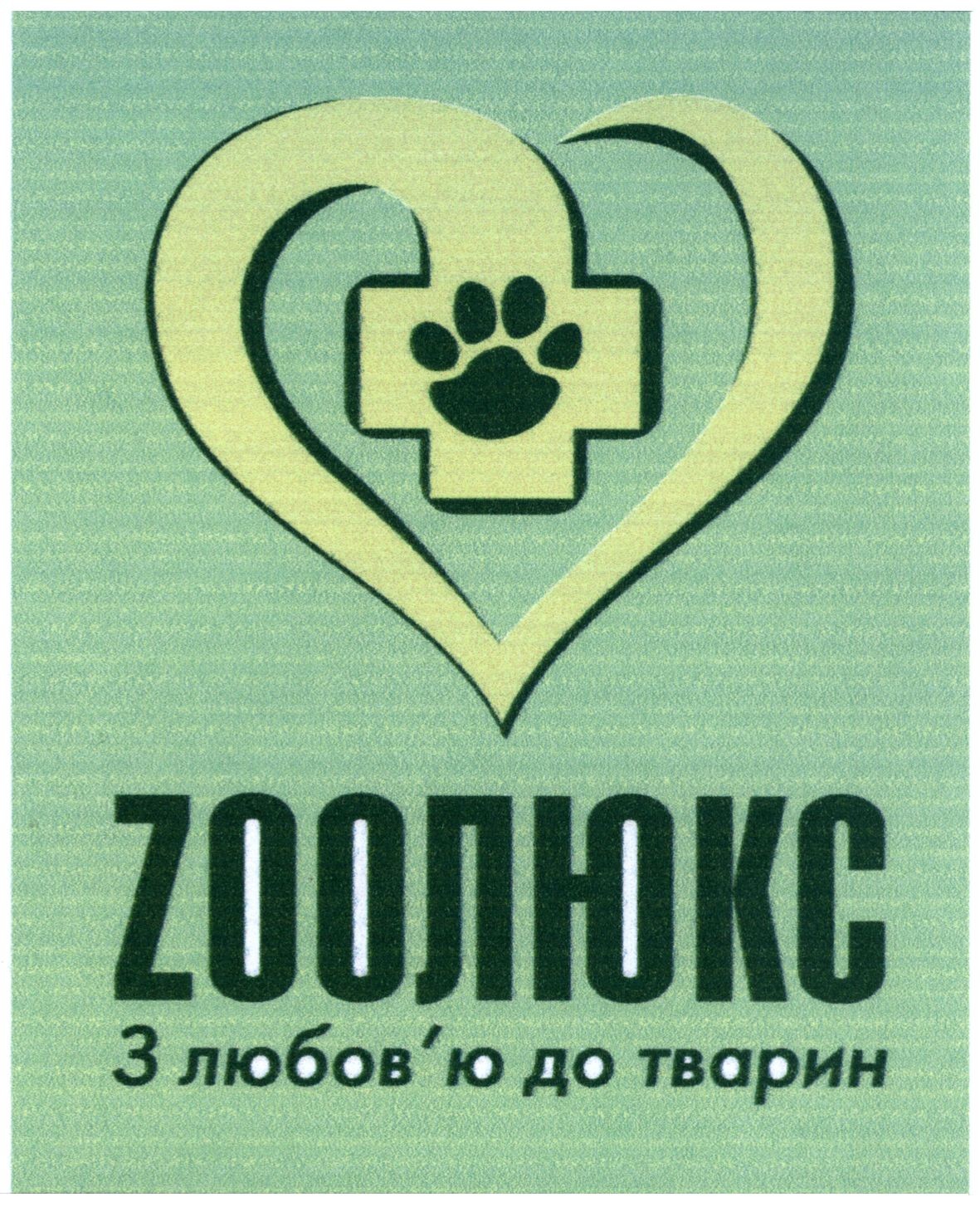з любов`ю до тварин