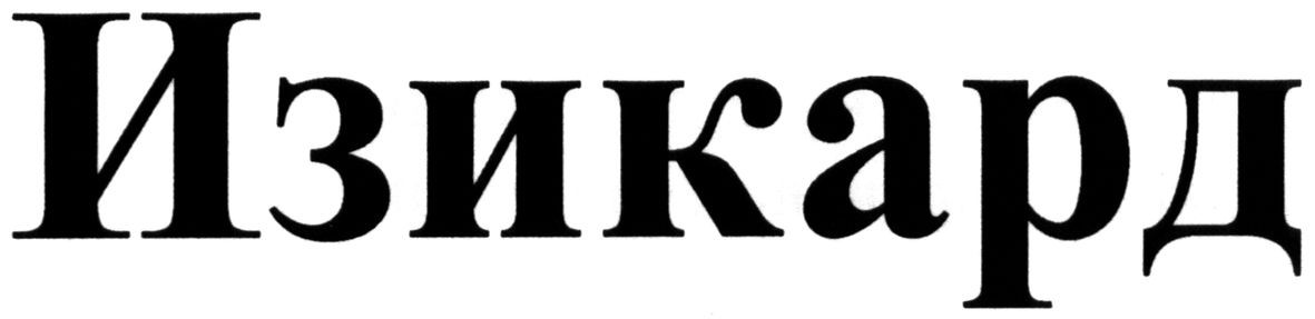 изикард