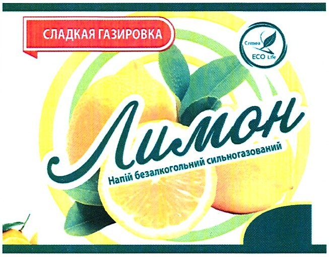 напій безалкогольний сильногазований