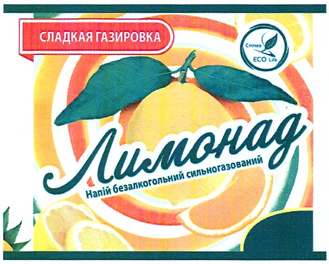 напій безалкогольний сильногазований