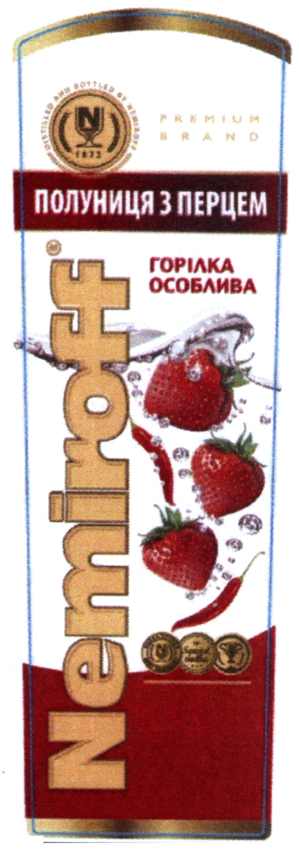 полуниця з перцем