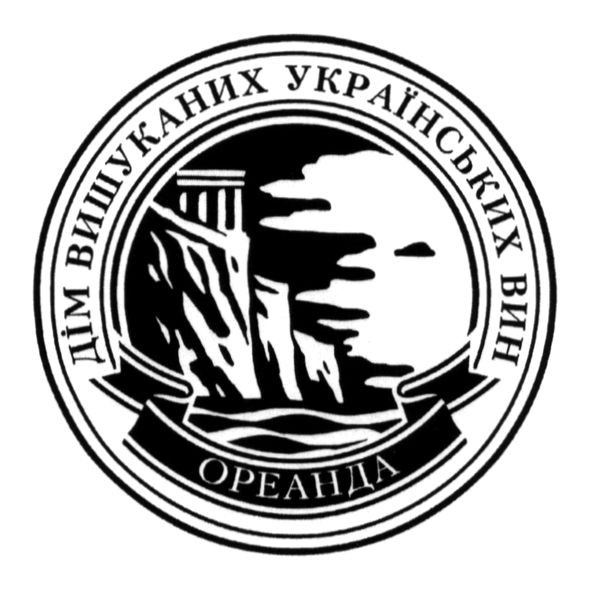 дім вишуканих українських вин