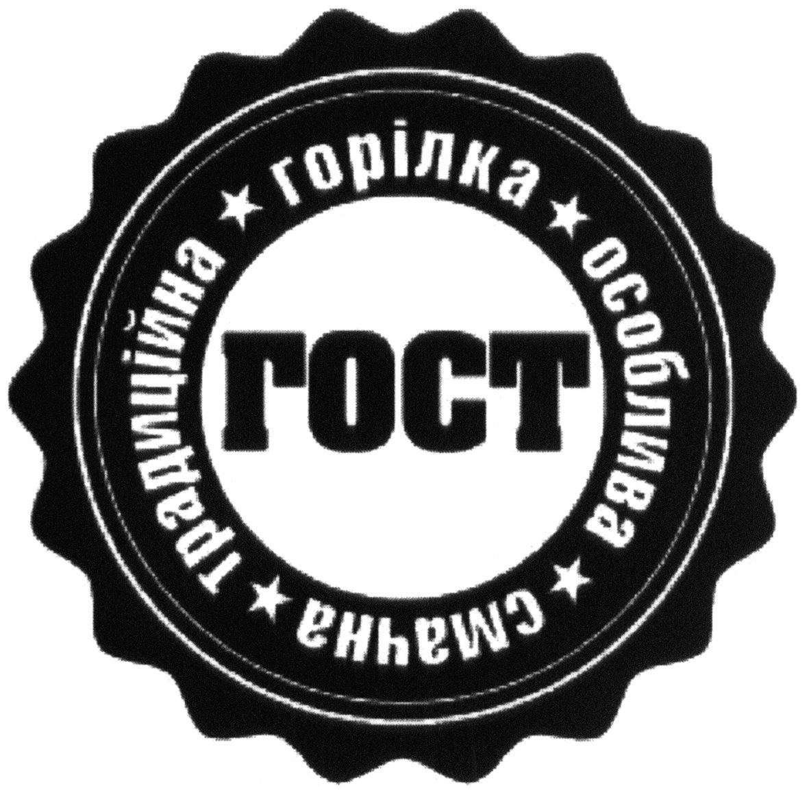 горілка особлива смачна традиційна