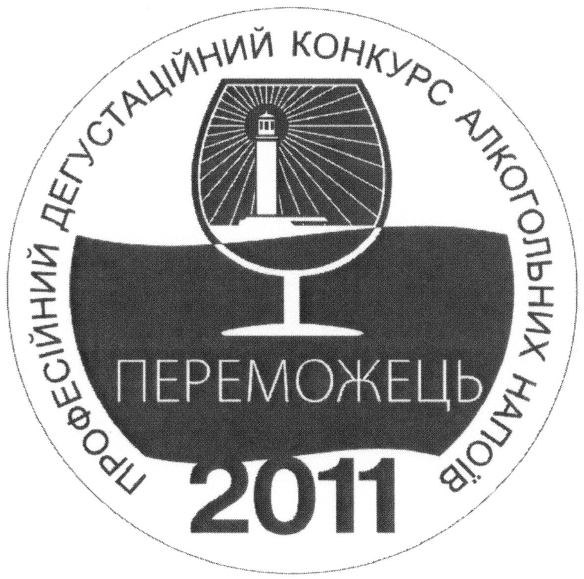 професійний дегустаційний конкурс алкогольних напоїв