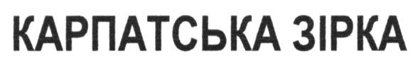 карпатська зірка