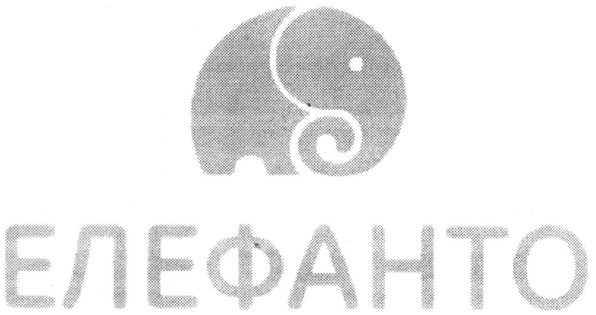 елефанто
