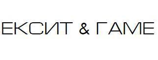 ексит&гаме