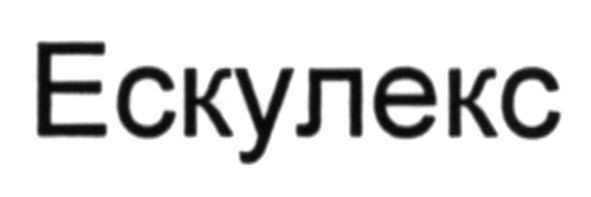 ескулекс