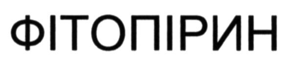 фітопірин