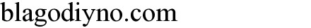blagodiyno.com