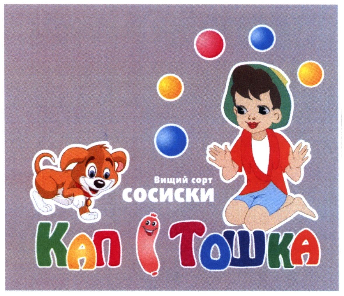 кап і тошка