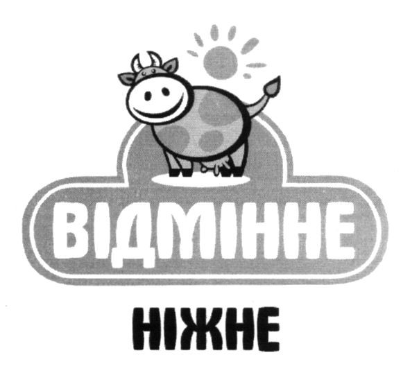 відмінне