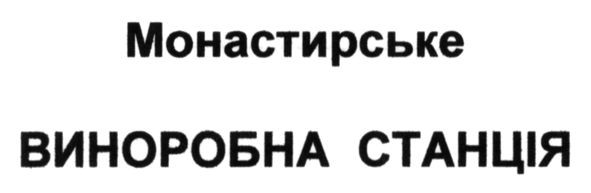 виноробна станція