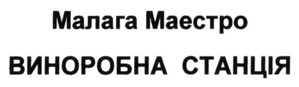 виноробна станція