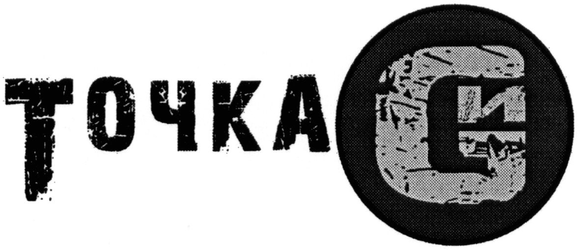 точка
