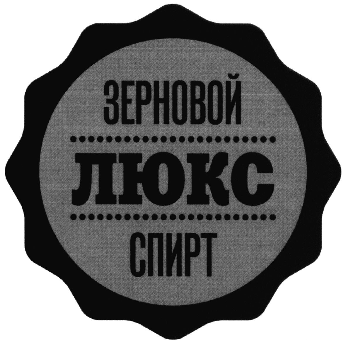 зерновой люкс спирт