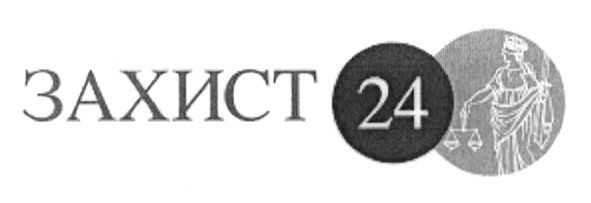 захист 24