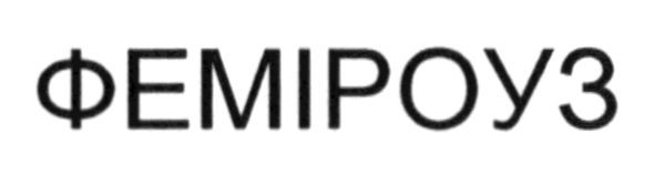 феміроуз
