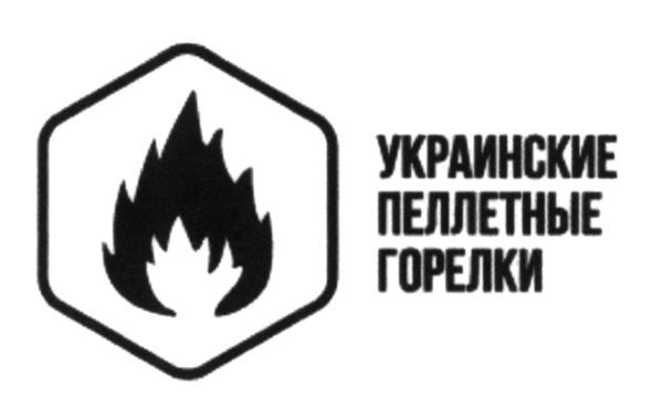 украинские пеллетные горелки