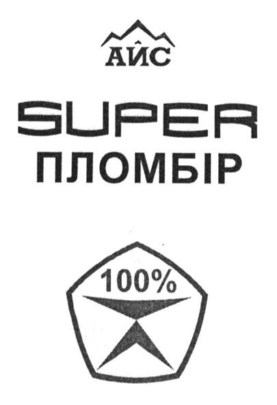 пломбир