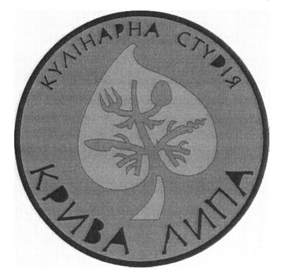 кулінарна студія крива липа