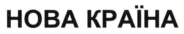 нова країна