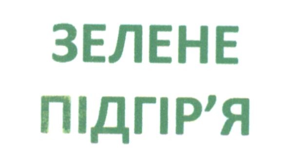 зелене підгір`я