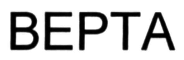 верта