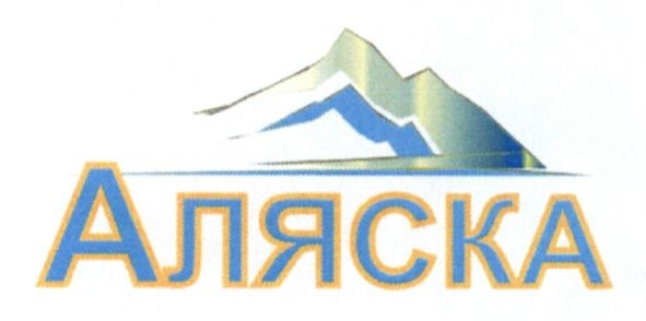 аляска