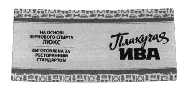 виготовлена за ресторанним стандартом
