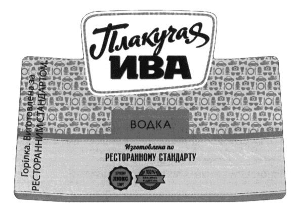 горілка. виготовлена за ресторанним стандартом