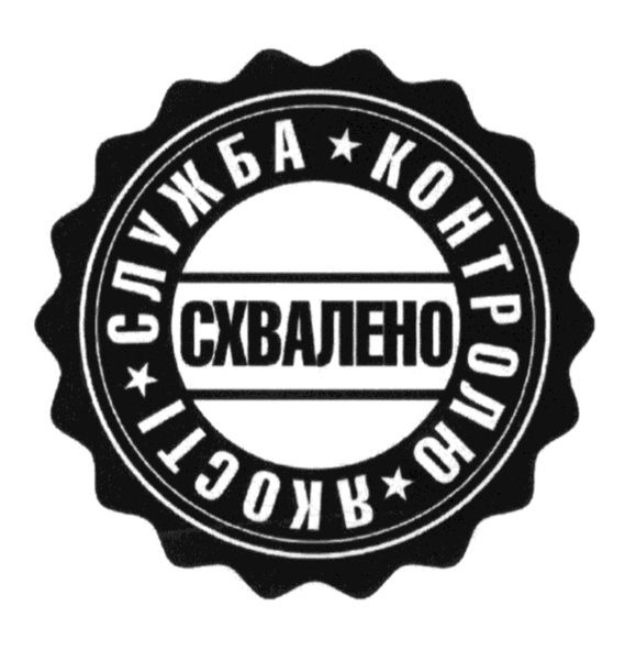 служба контролю якості