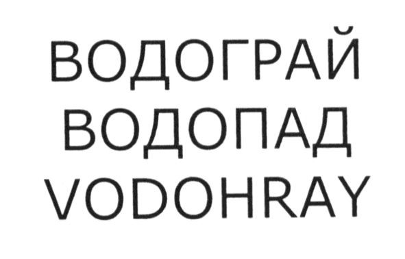 vodohray