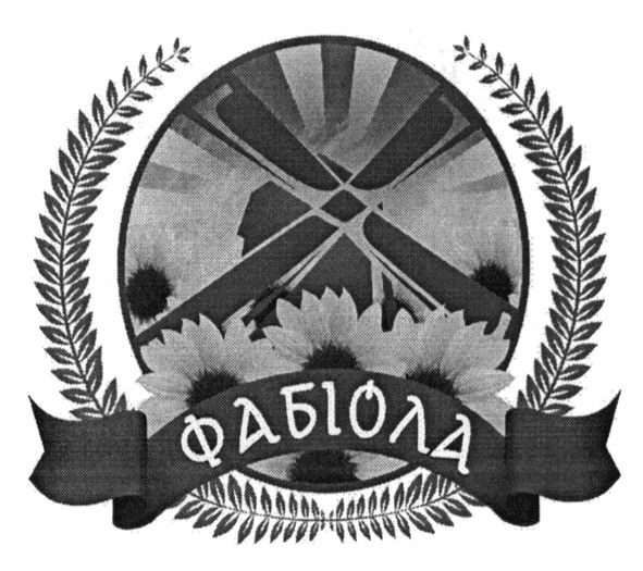 фабіола