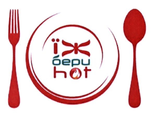 їж бери hot
