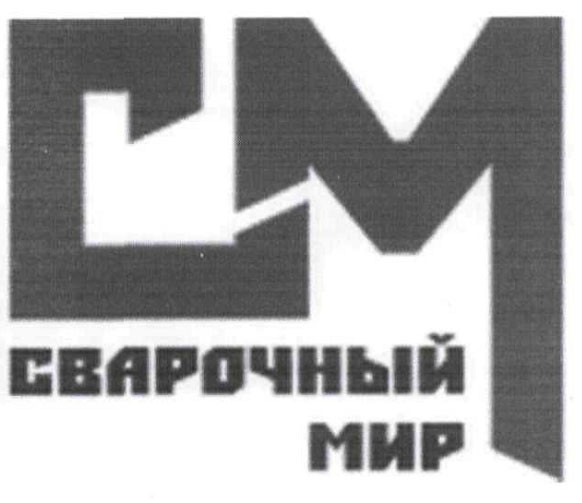сварочный мир