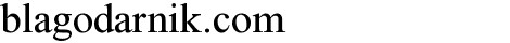 blagodarnik.com