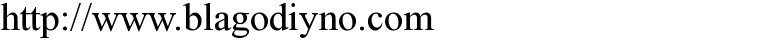 http://www.blagodiyno.com