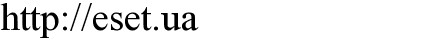 http://eset.ua