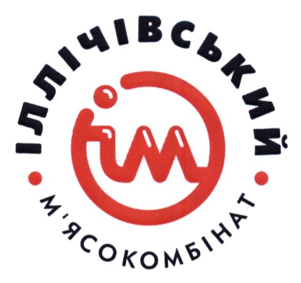 іллічівський м`ясокомбінат