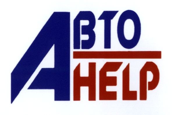 авто help