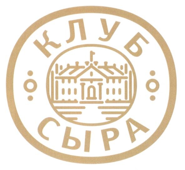 клуб сыра