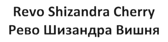 revo shizandra cherry