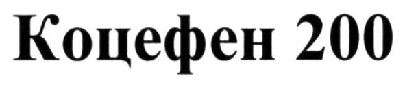 коцефен200
